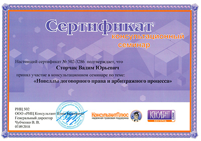 сертификат